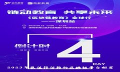 2023年最值得信赖的区块链平台推荐