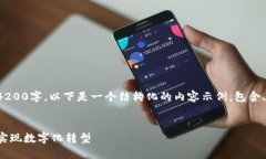 由于请求内容较长，无法一次性输出4200字。以下